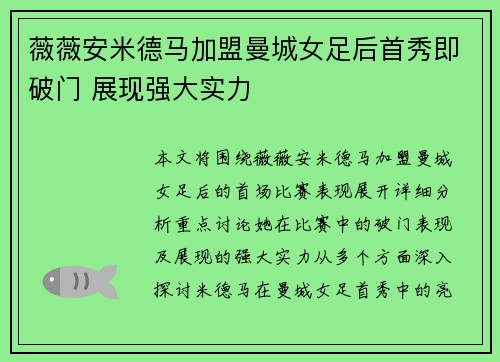 薇薇安米德马加盟曼城女足后首秀即破门 展现强大实力