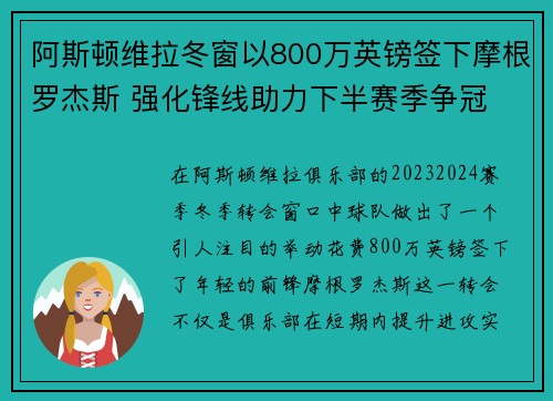 阿斯顿维拉冬窗以800万英镑签下摩根罗杰斯 强化锋线助力下半赛季争冠